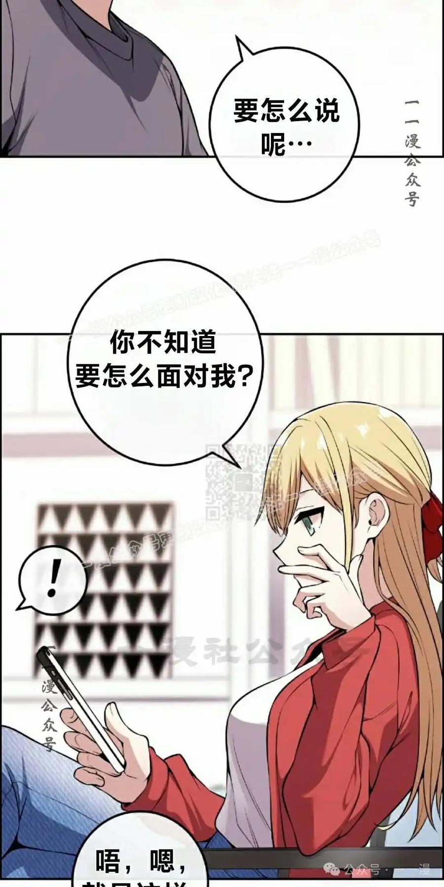 漫画里的罗康林 第100集 第57页