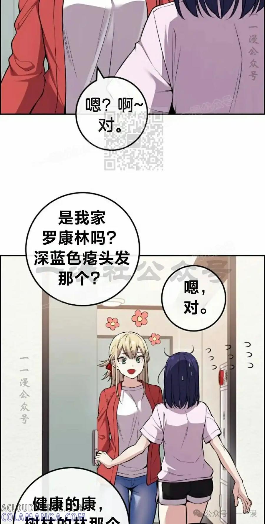 漫画里的罗康林 第100集 第46页