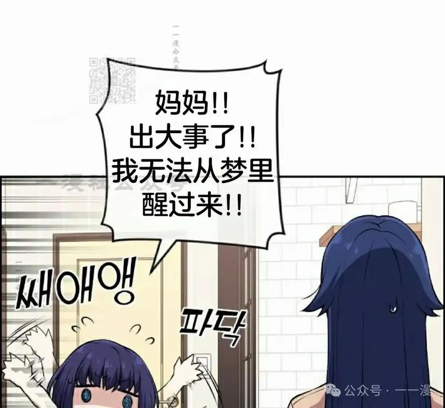 漫画里的罗康林 第100集 第71页