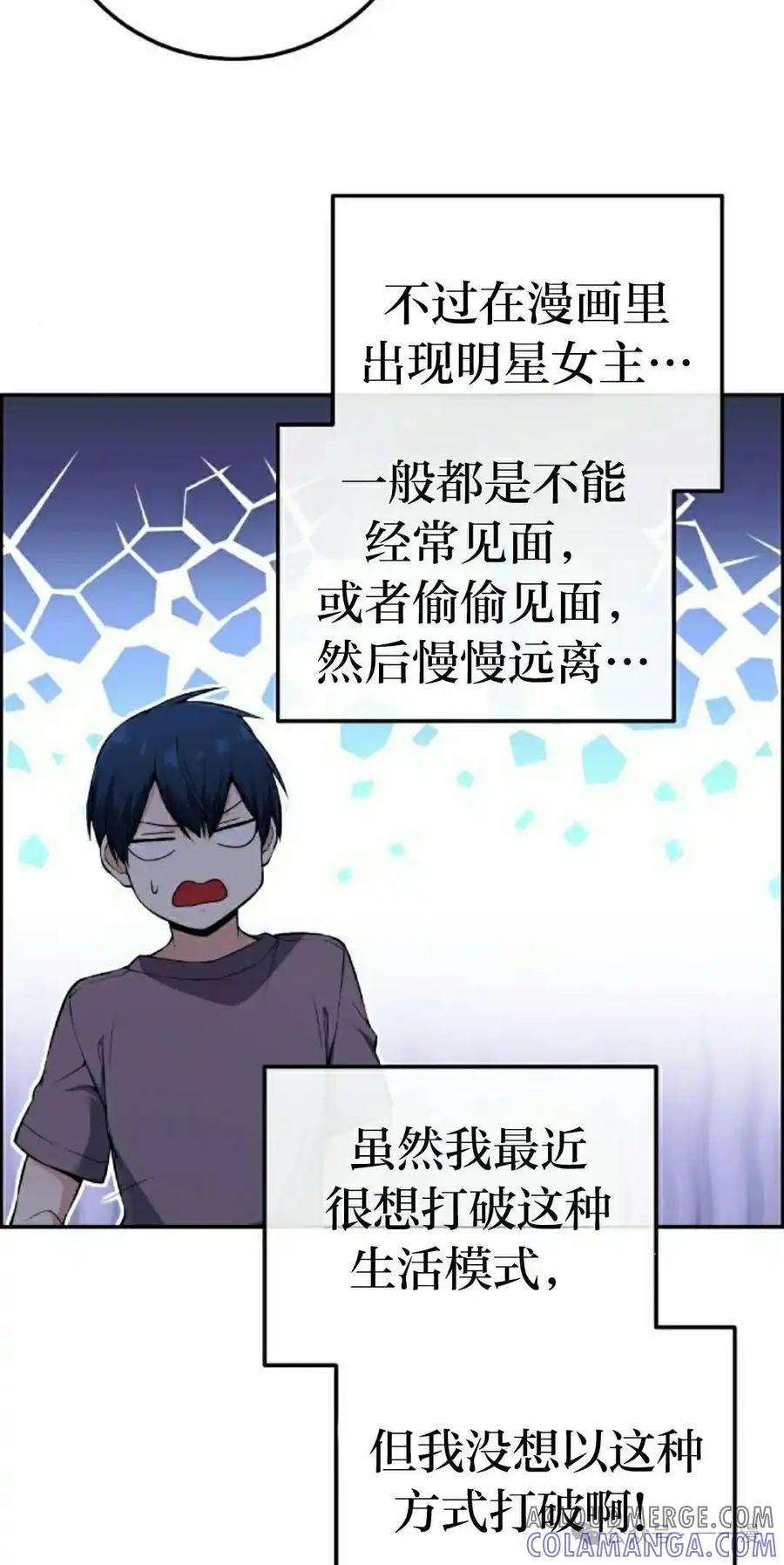 漫画里的罗康林 第100集 第52页