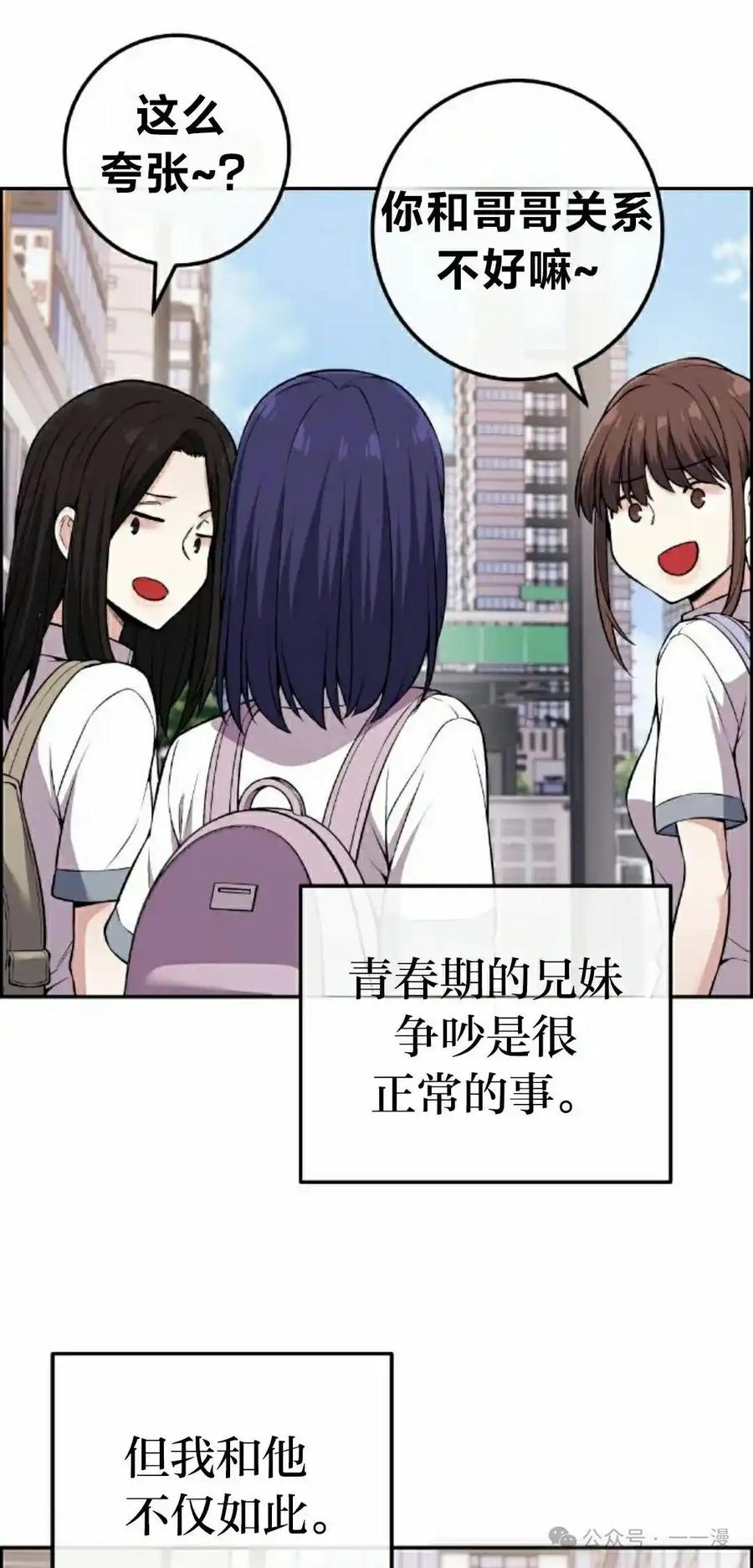 漫画里的罗康林 第100集 第32页