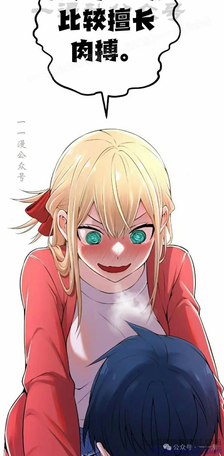 漫画里的罗康林 第100集 第64页