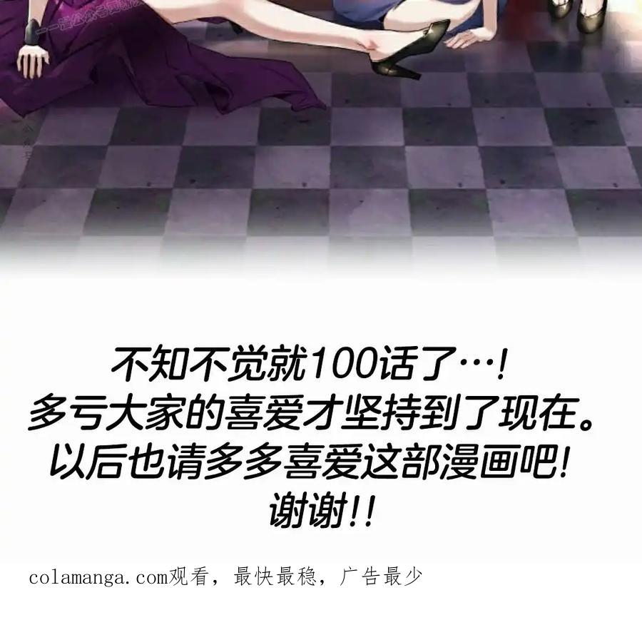 漫画里的罗康林 第100集 第80页