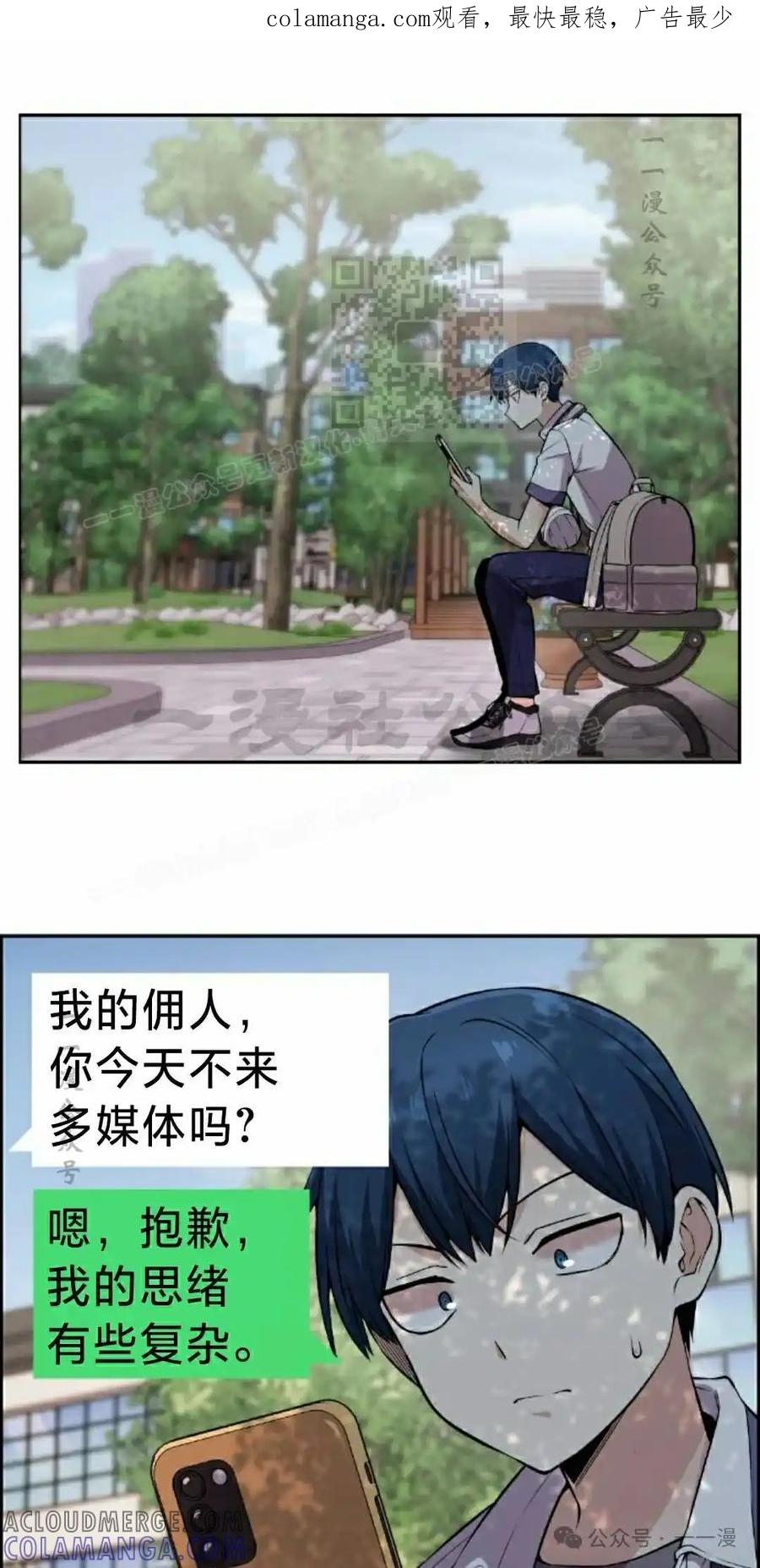 漫画里的罗康林 第100集 第1页