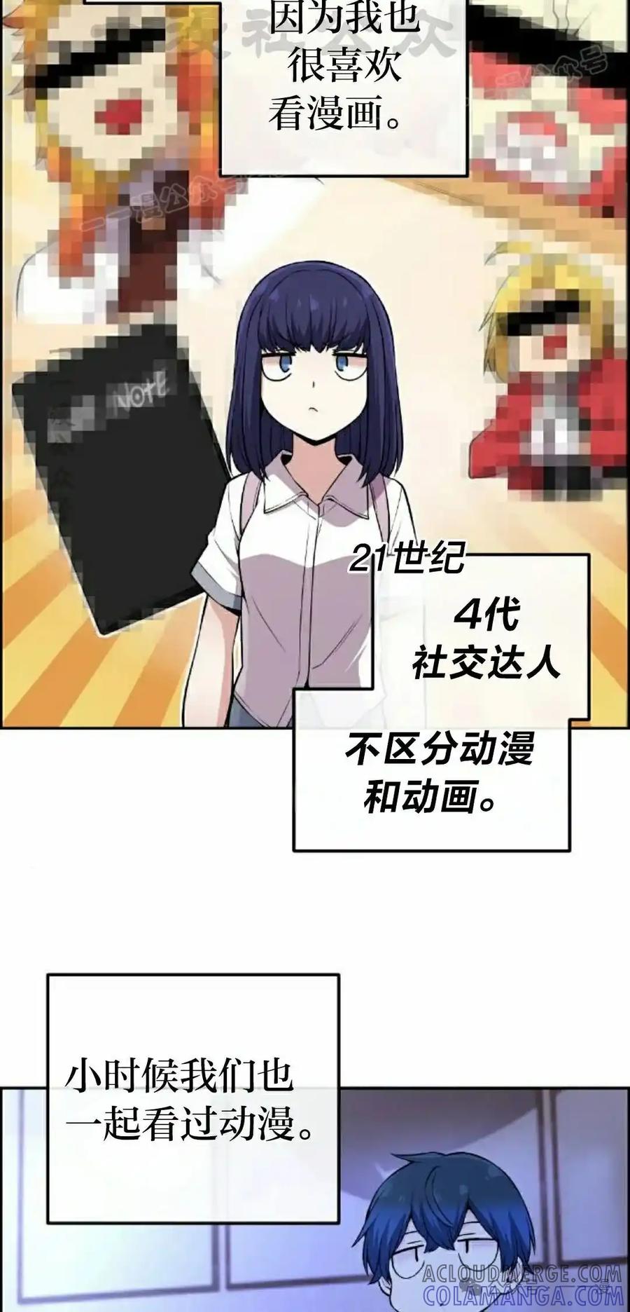 漫画里的罗康林 第100集 第34页