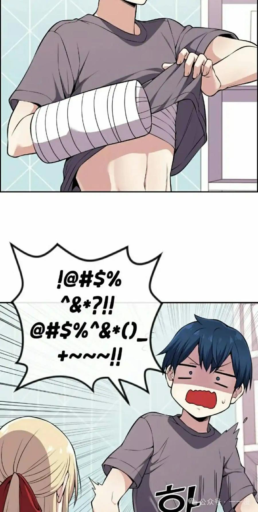 漫画里的罗康林 第100集 第15页
