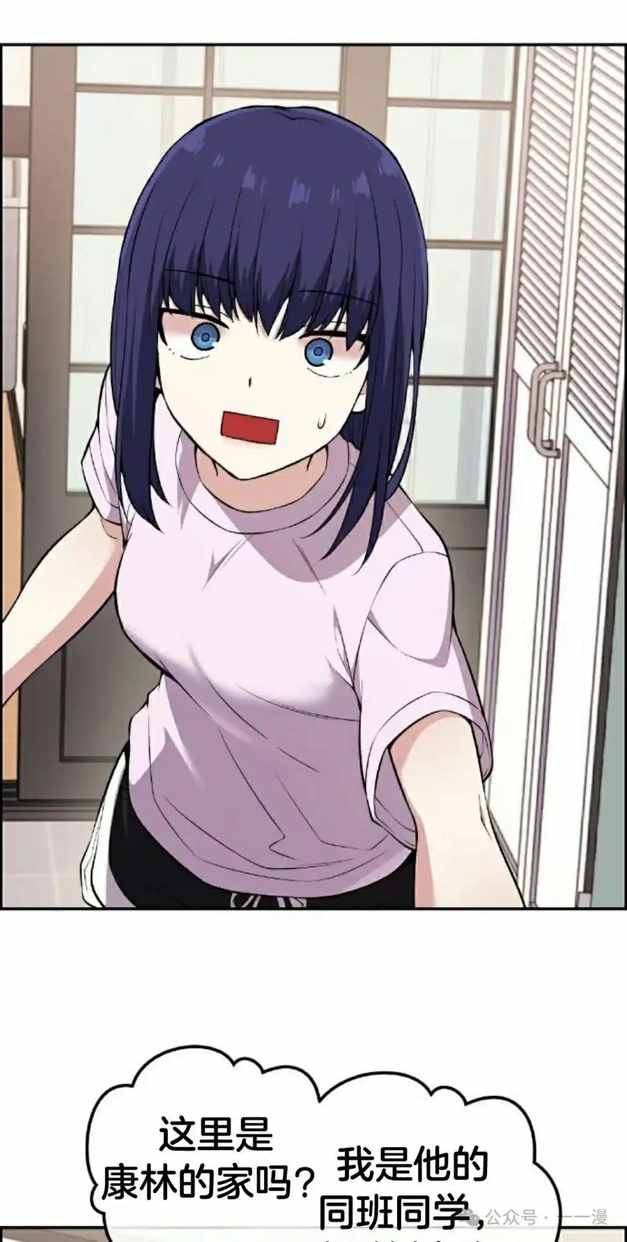 漫画里的罗康林 第100集 第42页