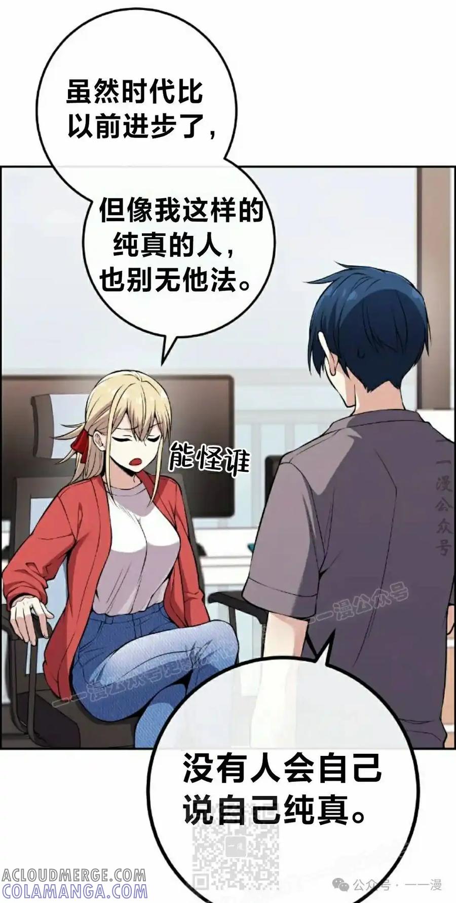 漫画里的罗康林 第100集 第49页