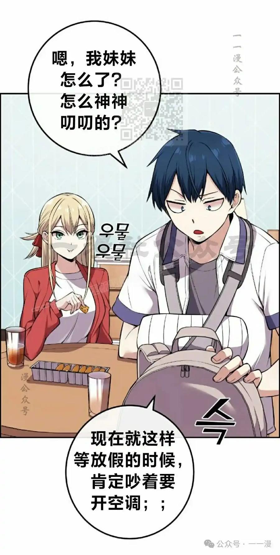 漫画里的罗康林 第100集 第11页