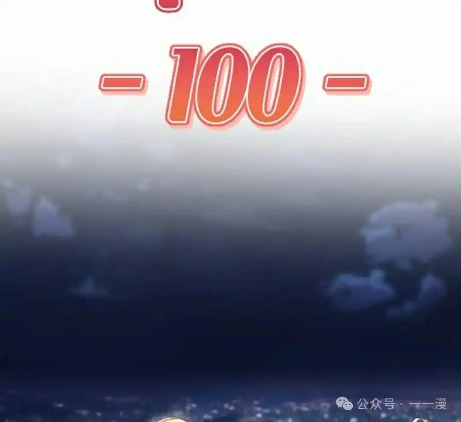 漫画里的罗康林 第100集 第78页