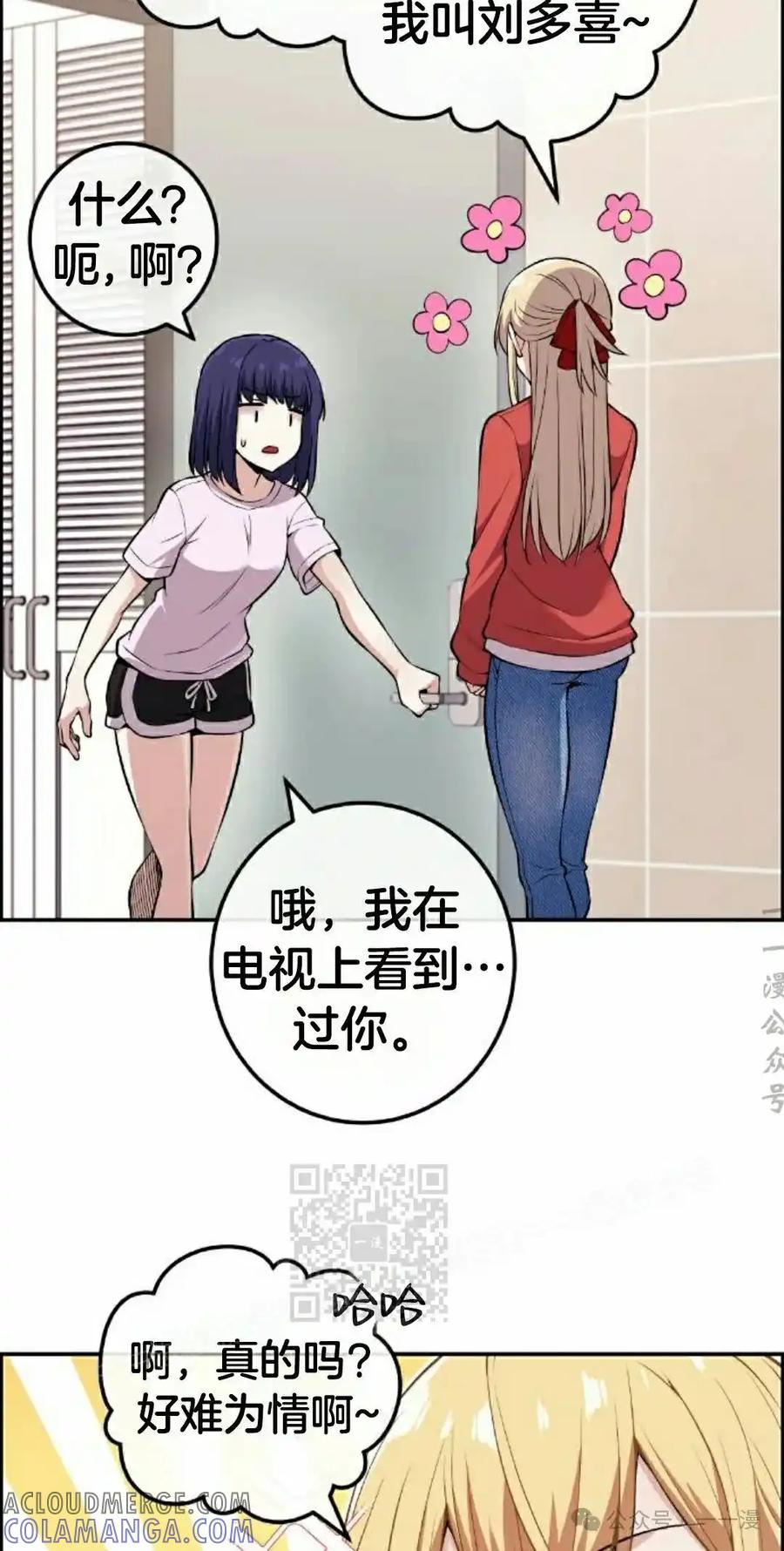 漫画里的罗康林 第100集 第43页