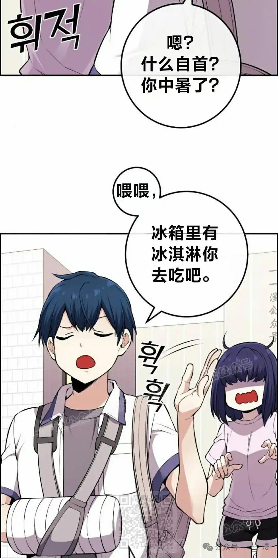 漫画里的罗康林 第100集 第9页