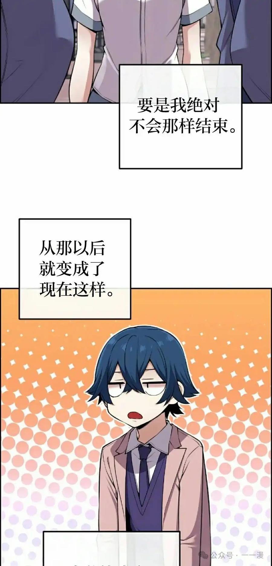 漫画里的罗康林 第100集 第38页