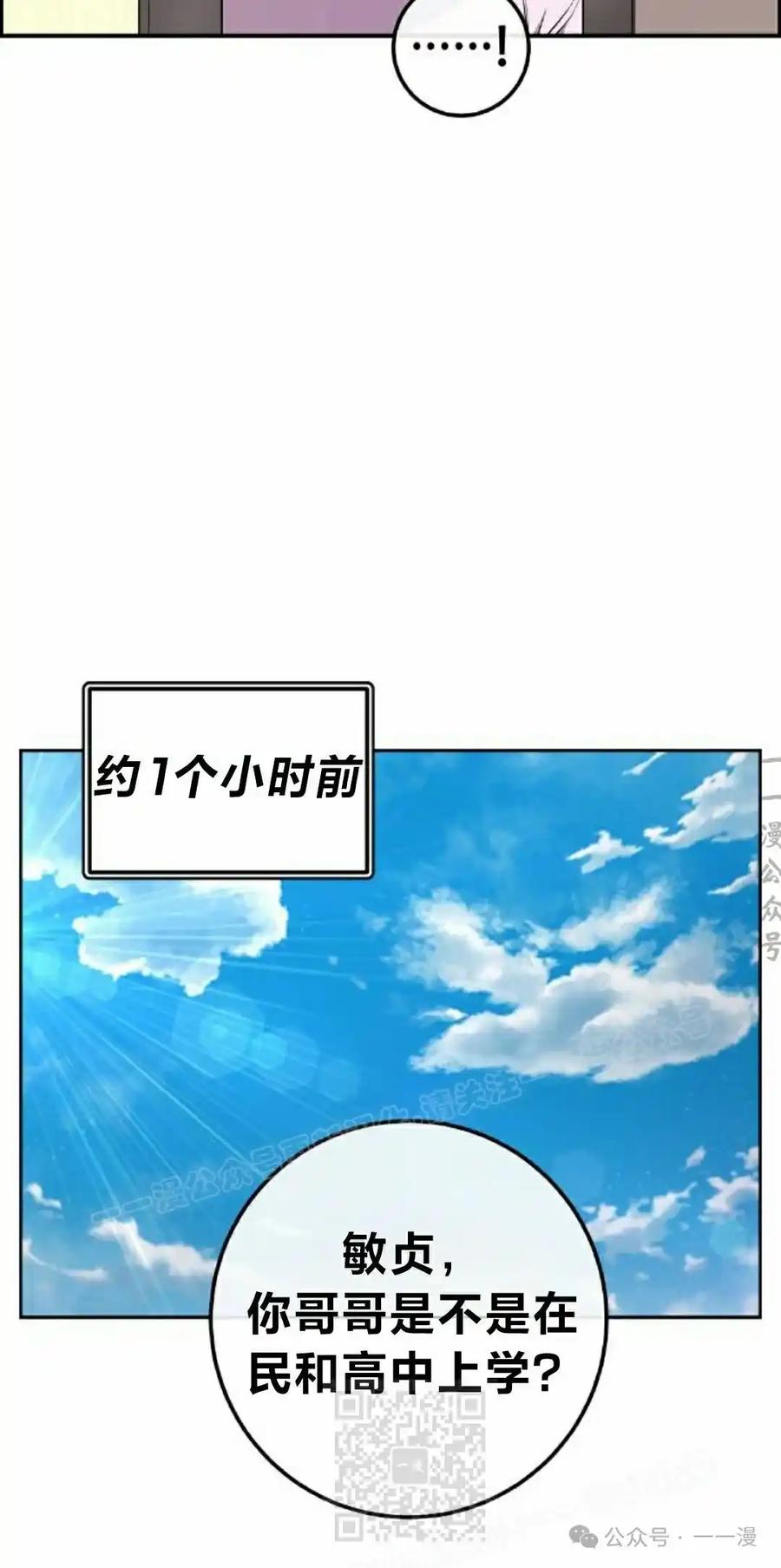 漫画里的罗康林 第100集 第29页