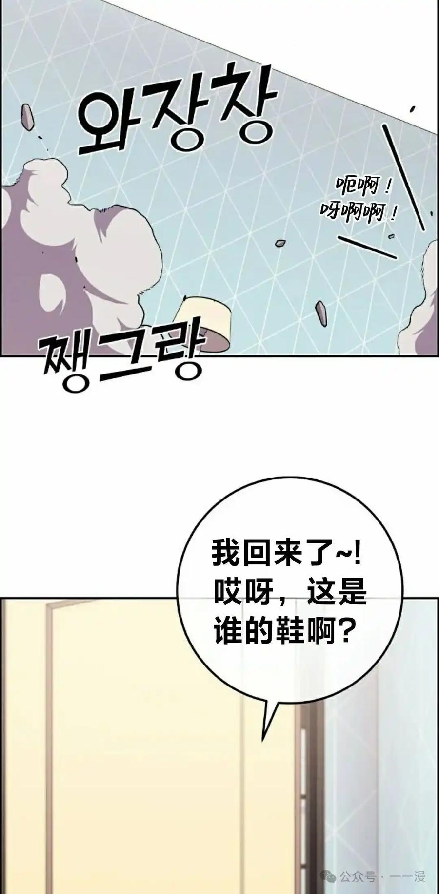 漫画里的罗康林 第100集 第68页