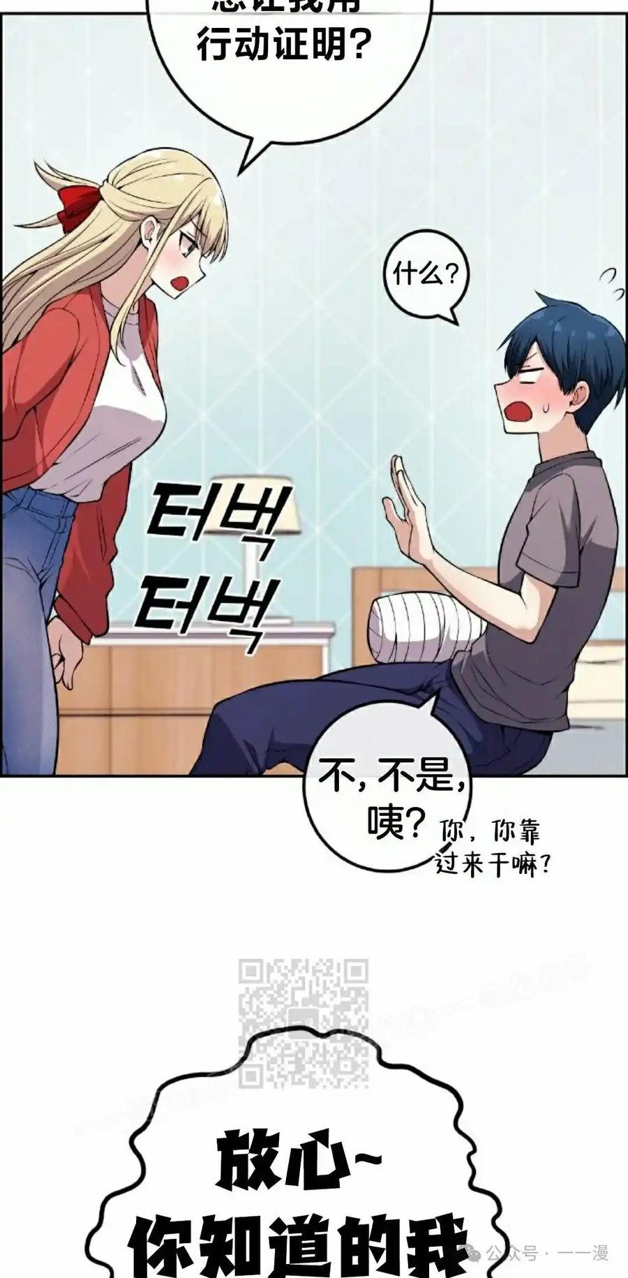 漫画里的罗康林 第100集 第63页