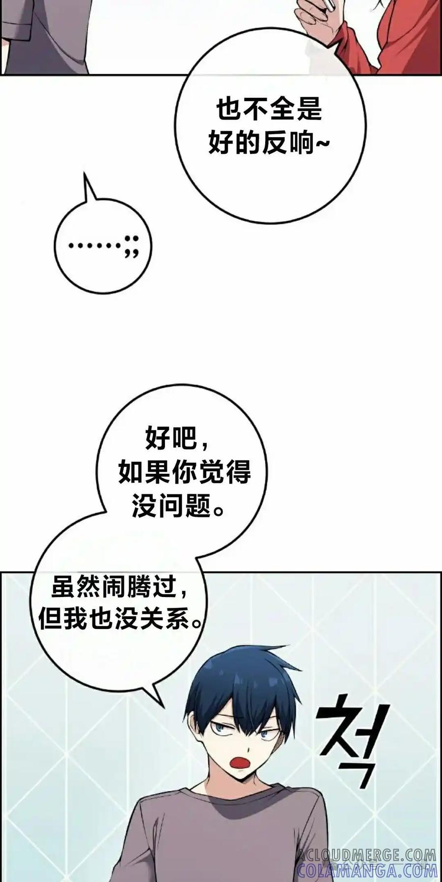 漫画里的罗康林 第100集 第55页
