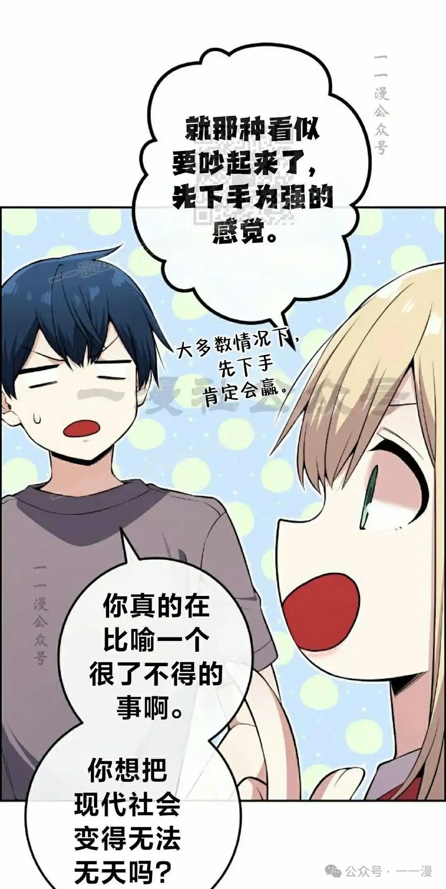 漫画里的罗康林 第100集 第51页