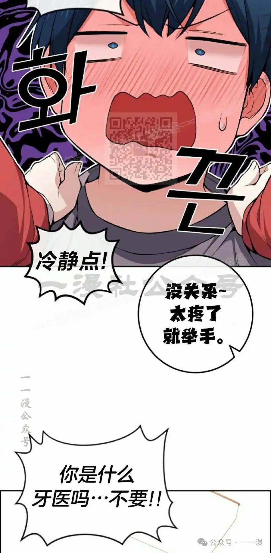 漫画里的罗康林 第100集 第66页