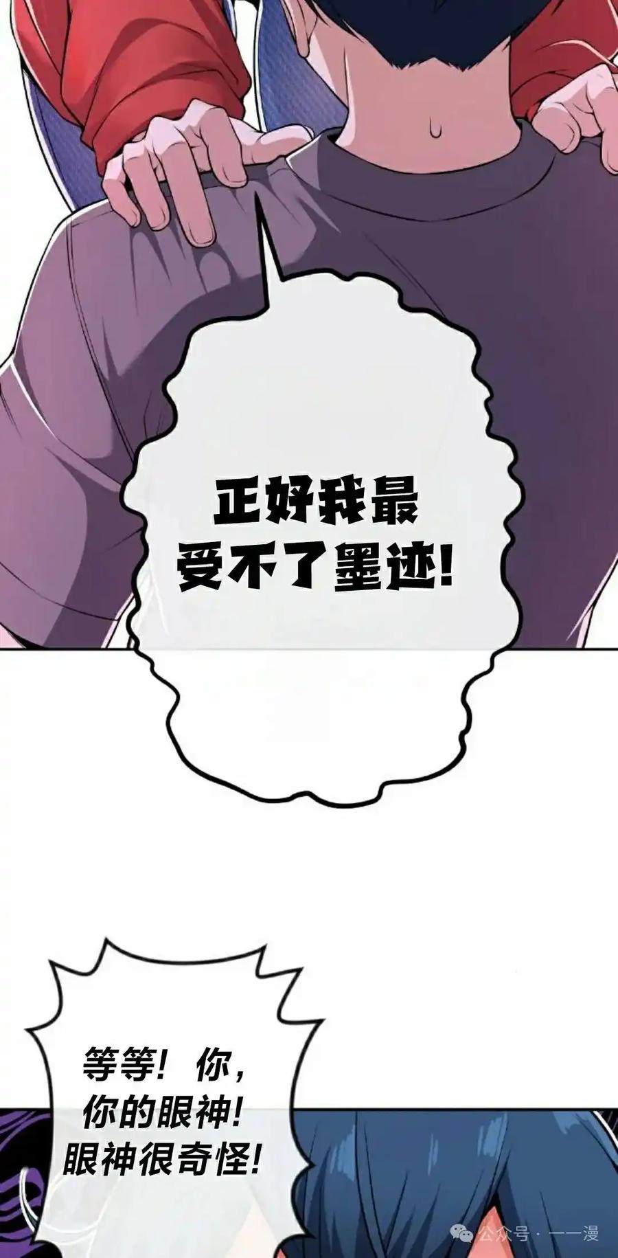 漫画里的罗康林 第100集 第65页