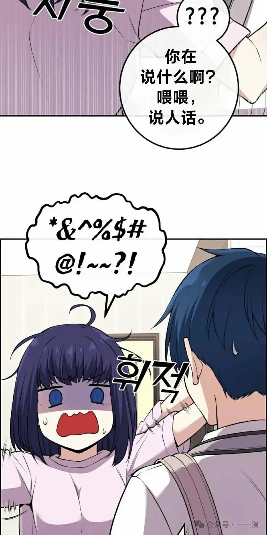 漫画里的罗康林 第100集 第8页