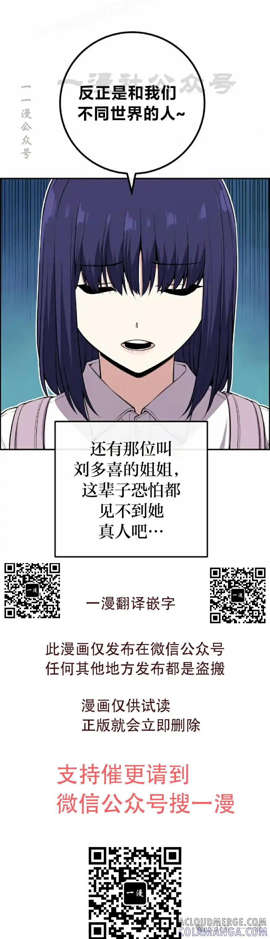 漫画里的罗康林 第100集 第40页