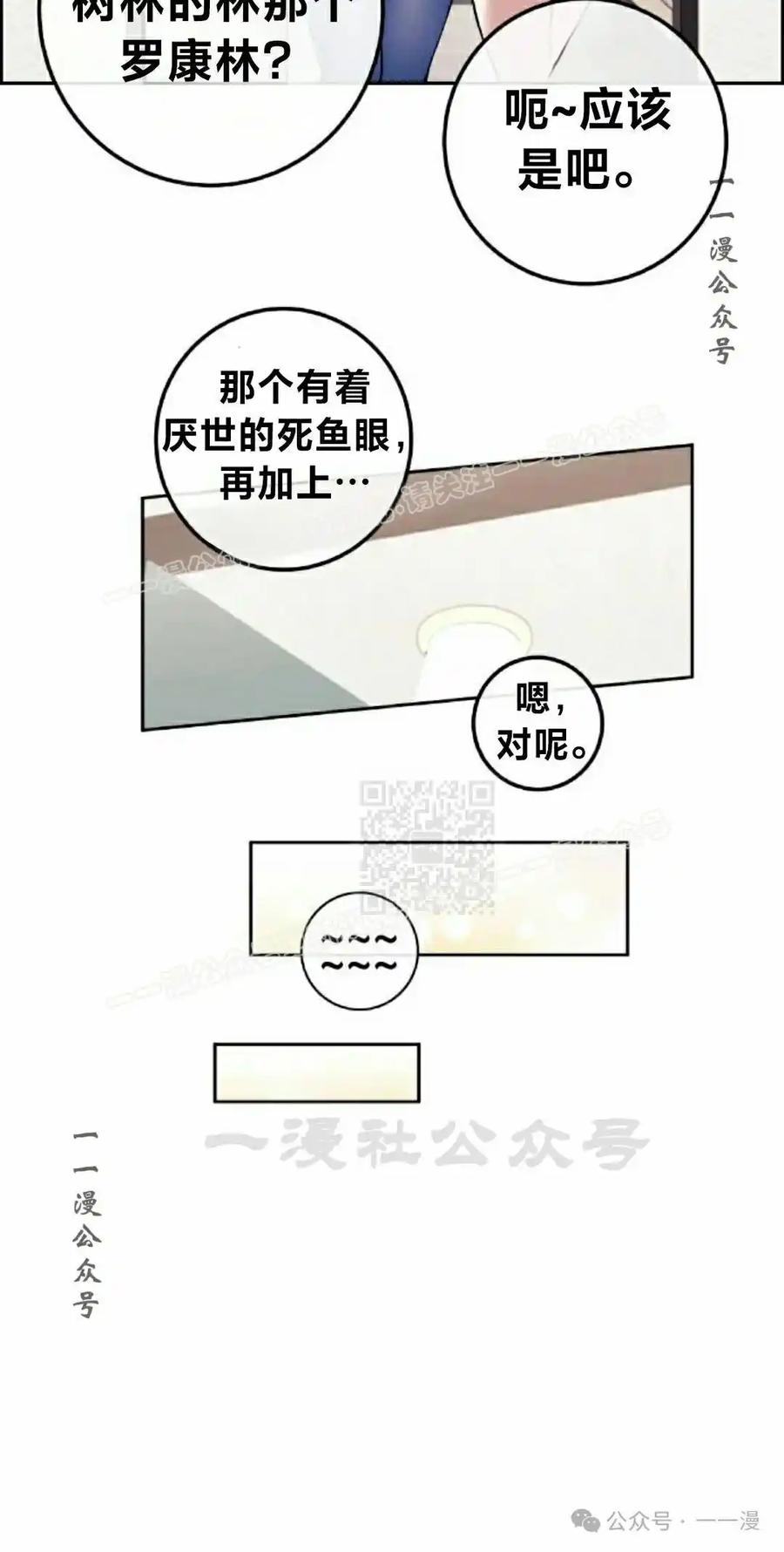 漫画里的罗康林 第100集 第47页