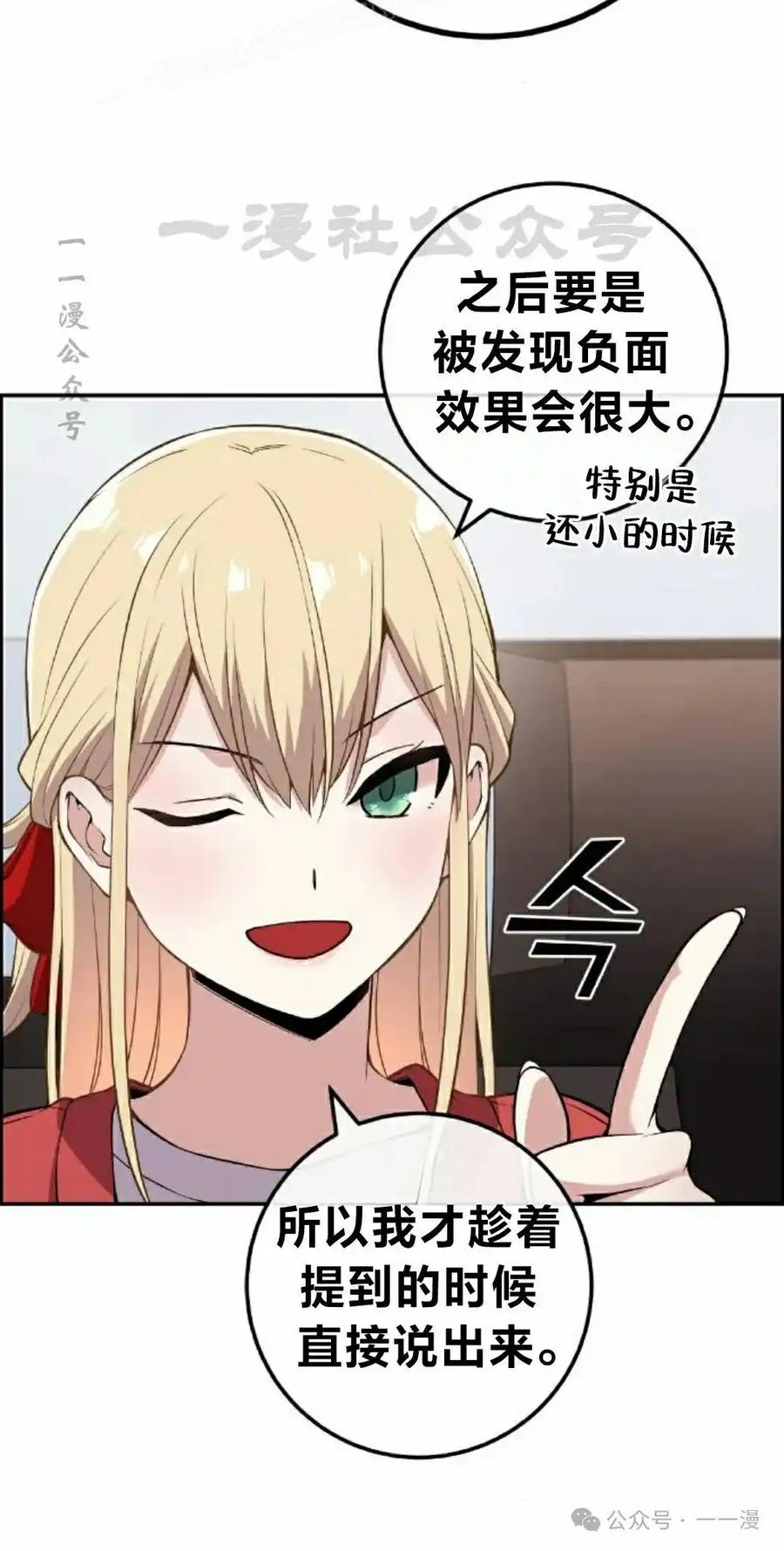 漫画里的罗康林 第100集 第50页