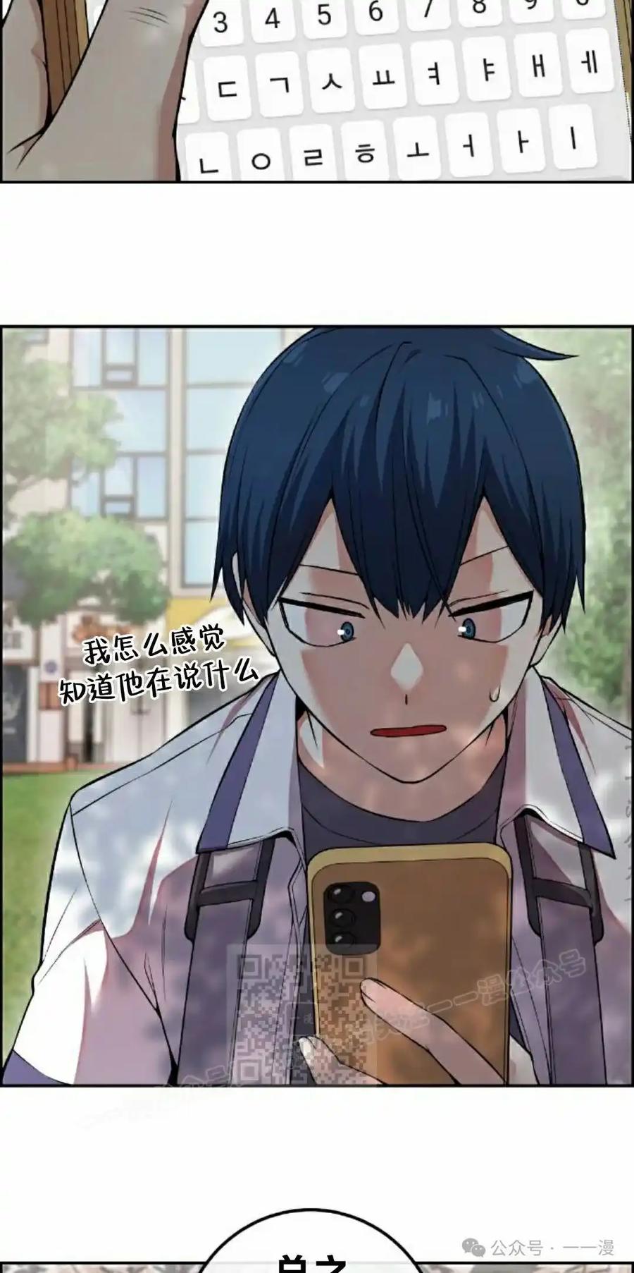 漫画里的罗康林 第100集 第3页
