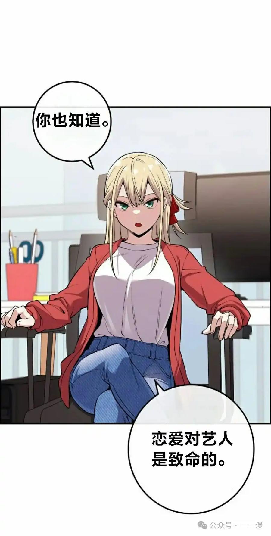 漫画里的罗康林 第100集 第48页