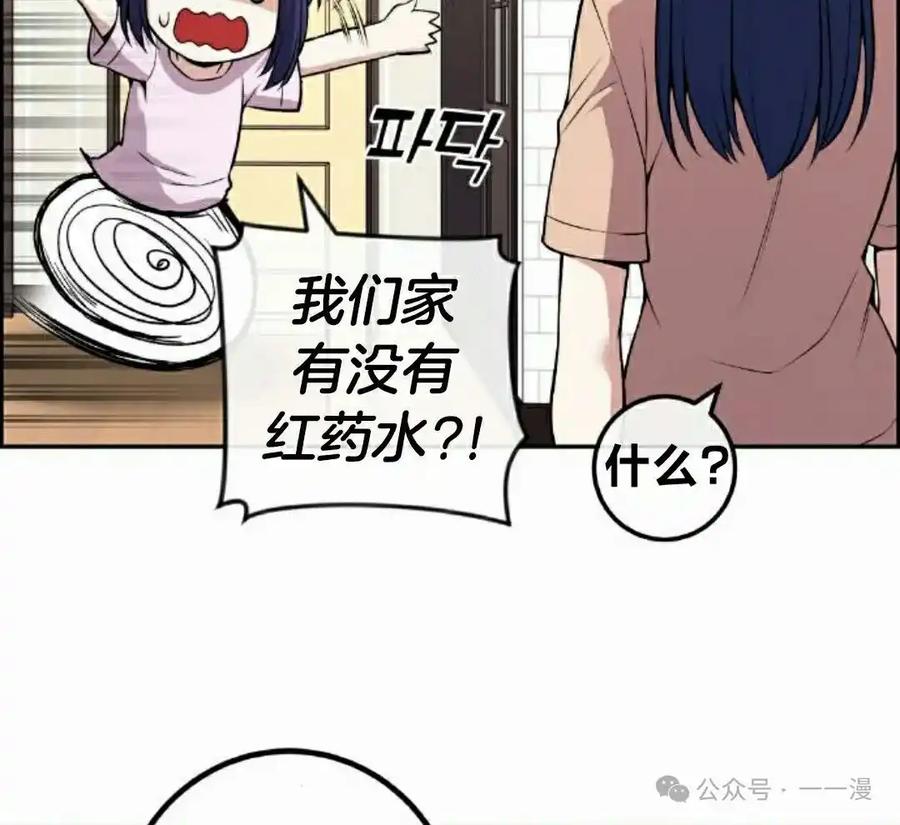 漫画里的罗康林 第100集 第72页