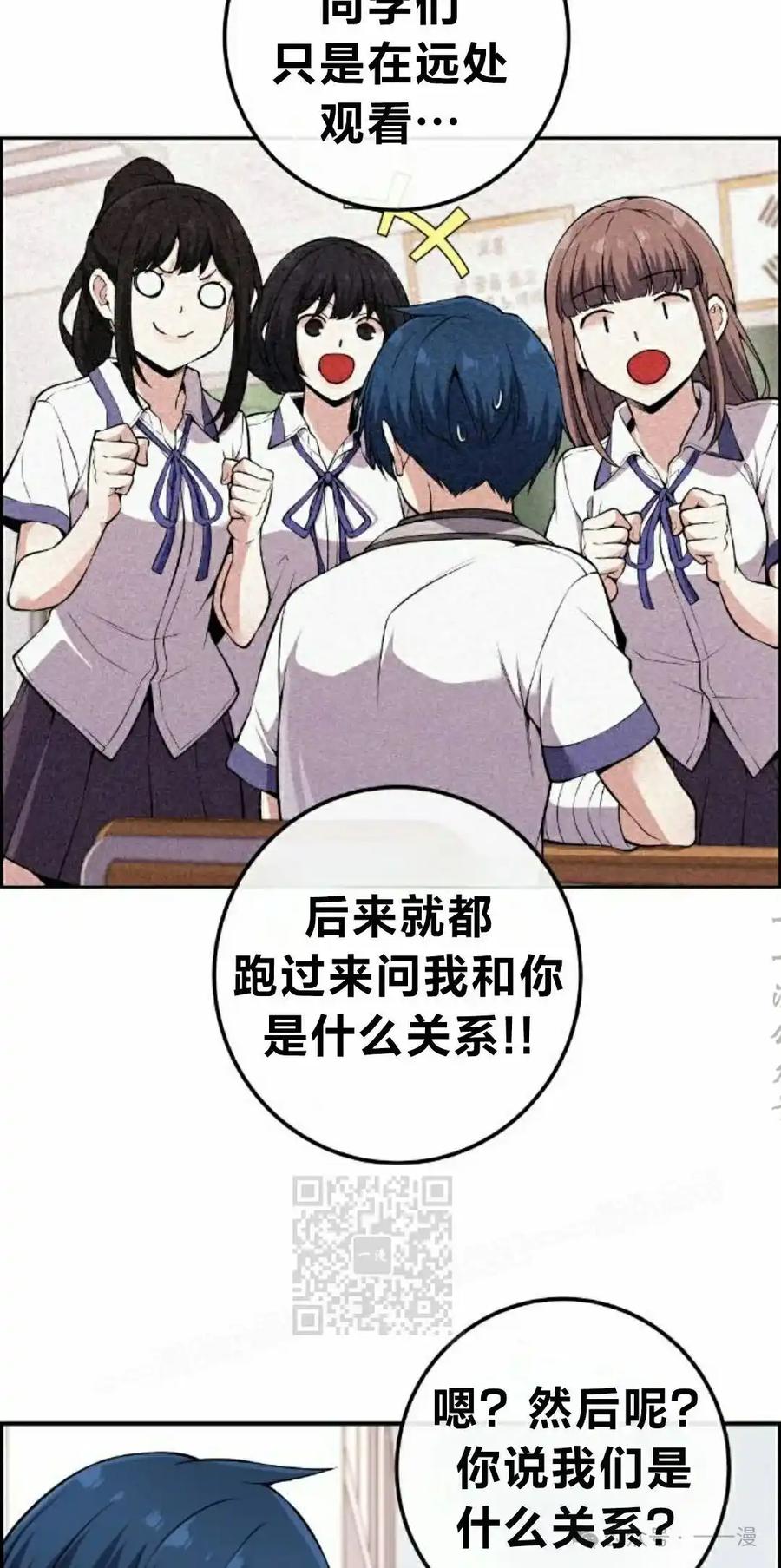 漫画里的罗康林 第100集 第23页