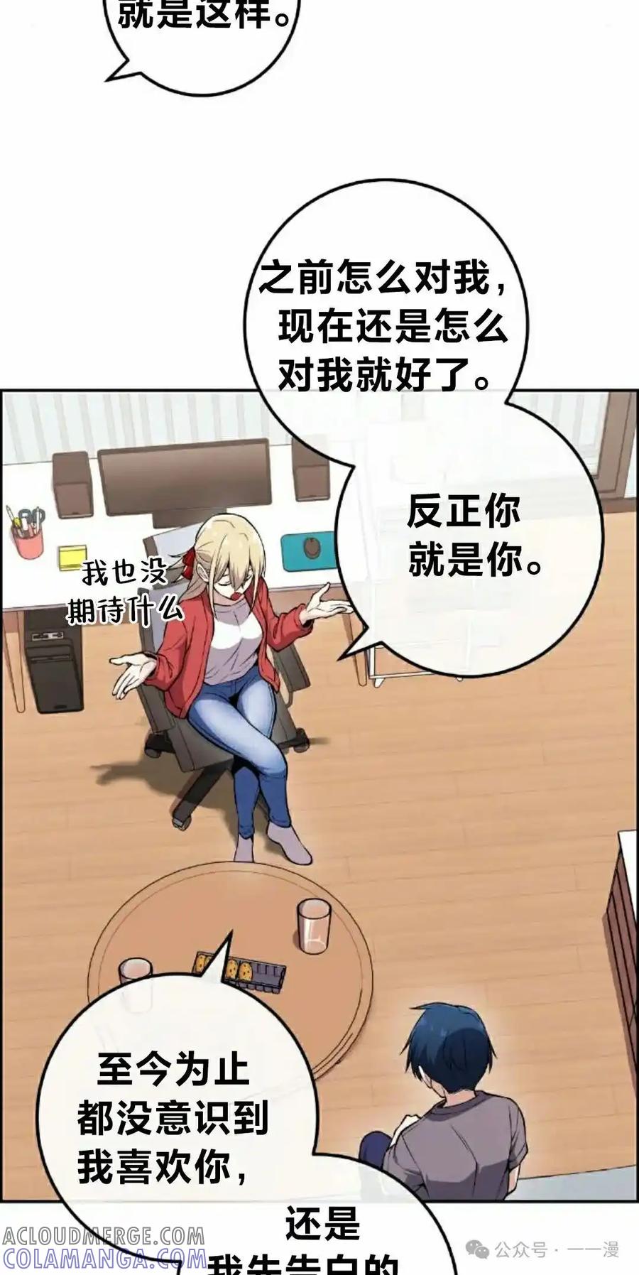 漫画里的罗康林 第100集 第58页