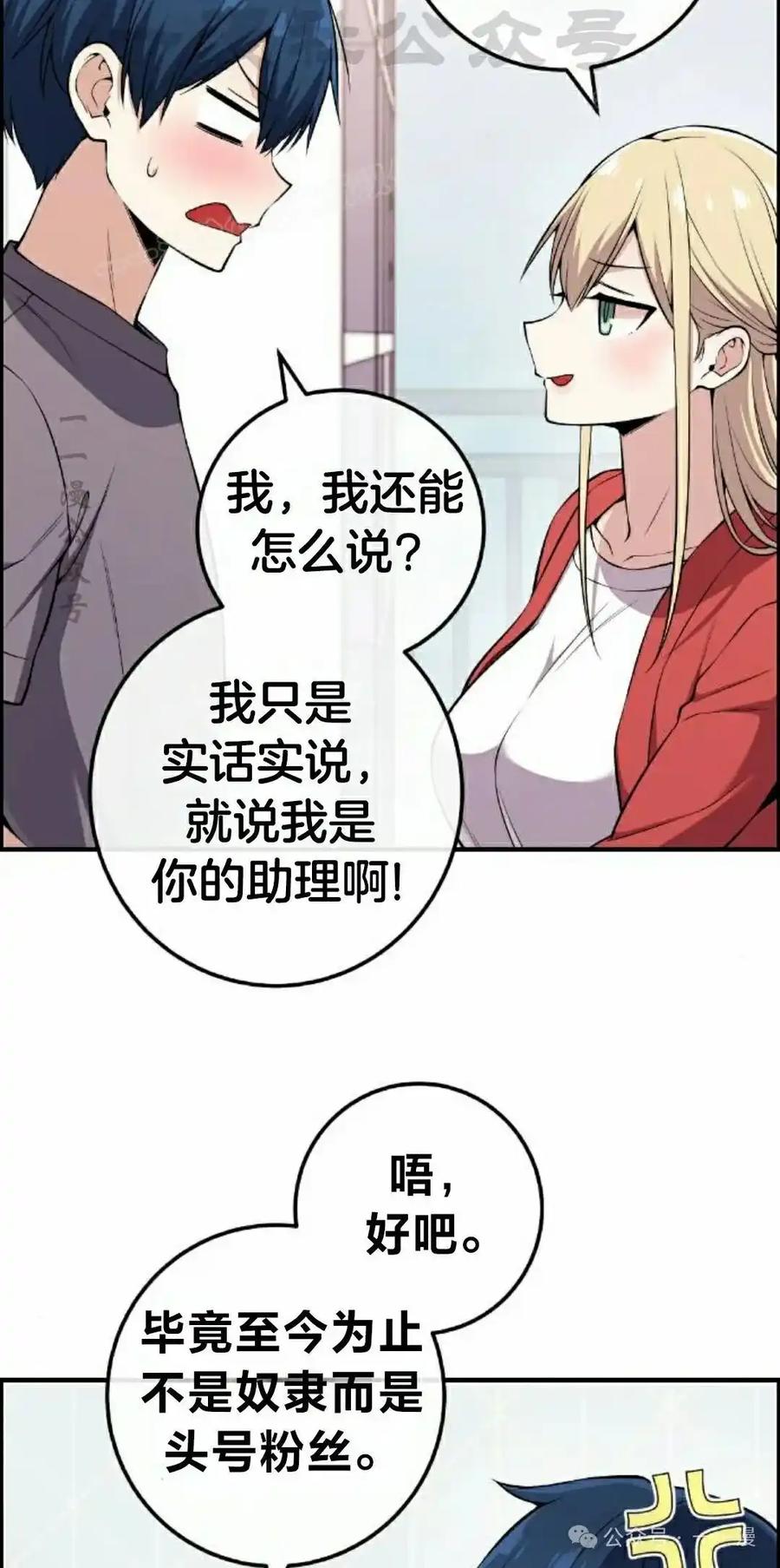 漫画里的罗康林 第100集 第24页