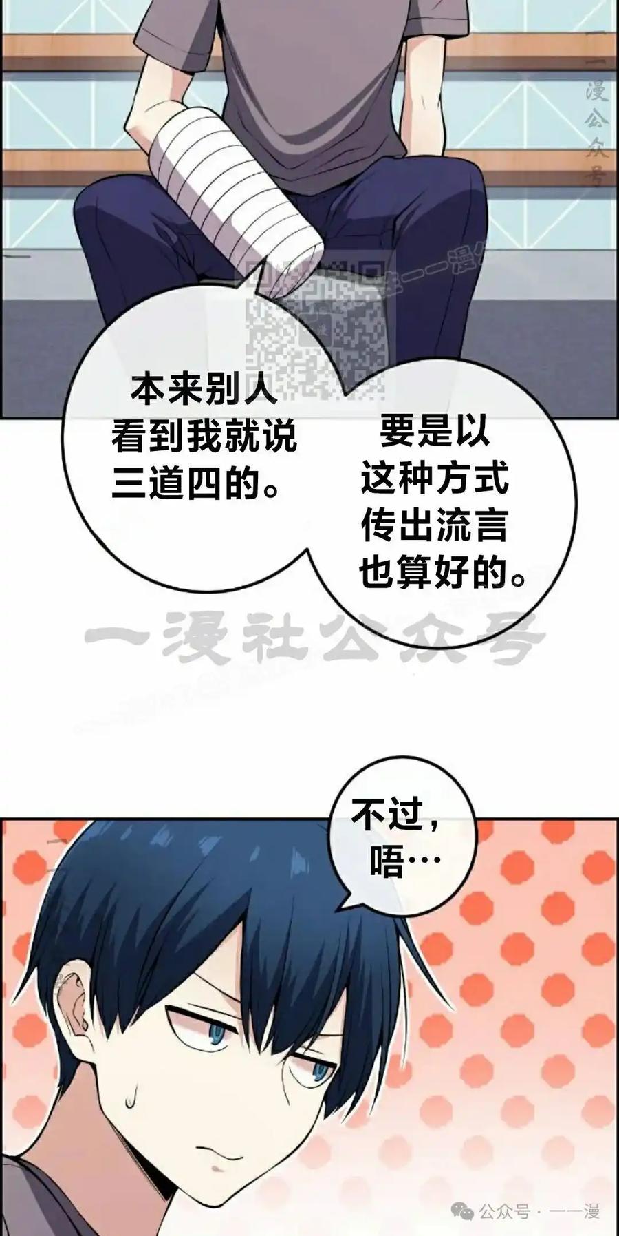 漫画里的罗康林 第100集 第56页