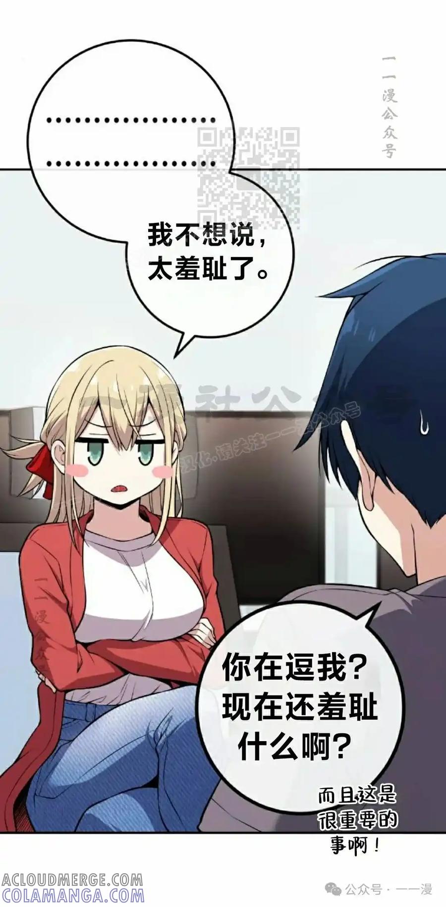 漫画里的罗康林 第100集 第61页