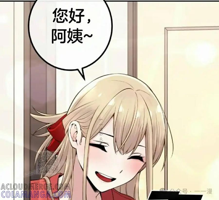 漫画里的罗康林 第100集 第73页