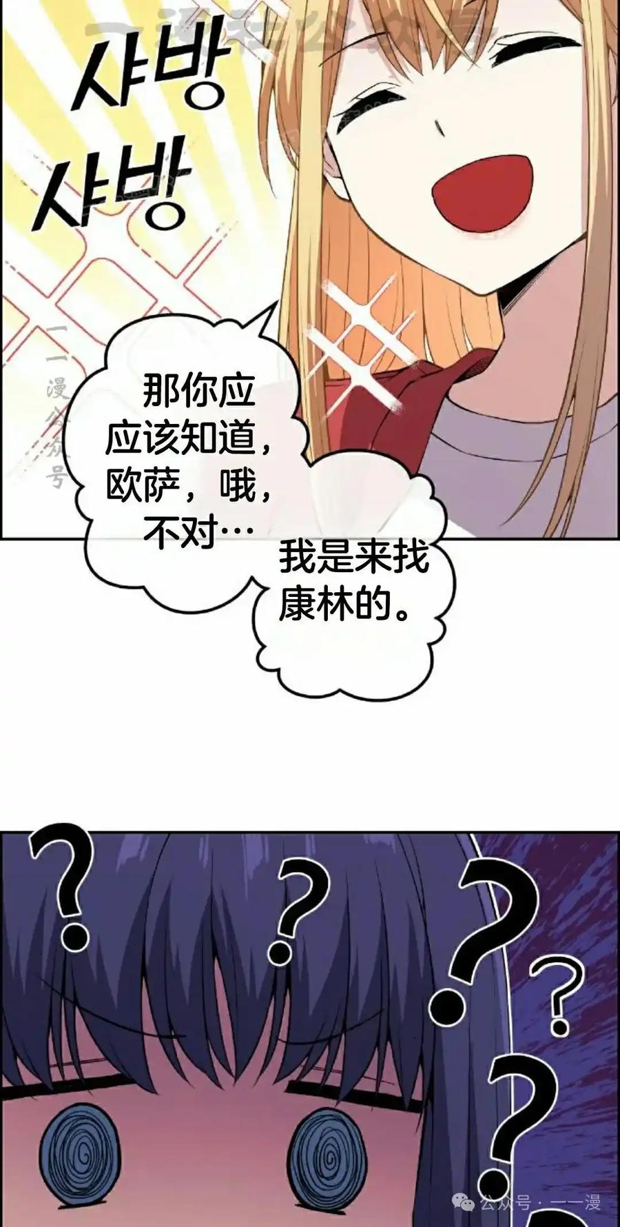 漫画里的罗康林 第100集 第44页