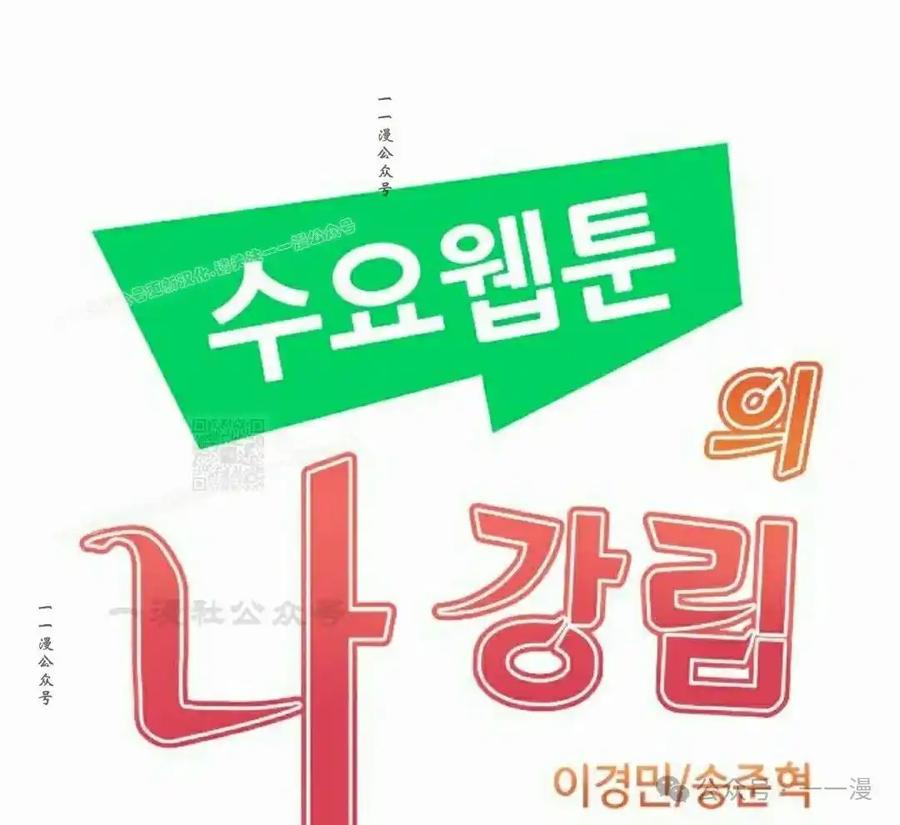 漫画里的罗康林 第100集 第77页