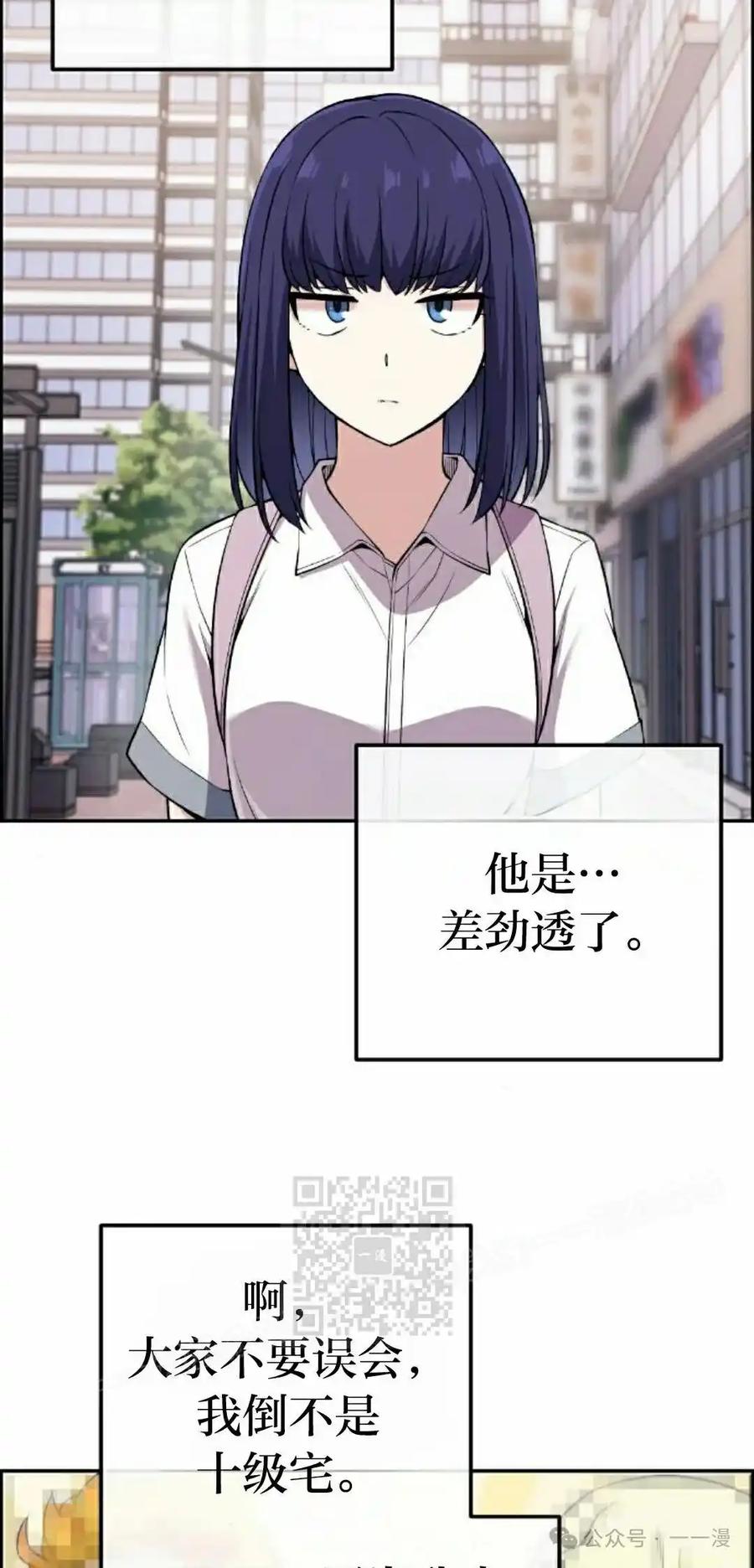 漫画里的罗康林 第100集 第33页
