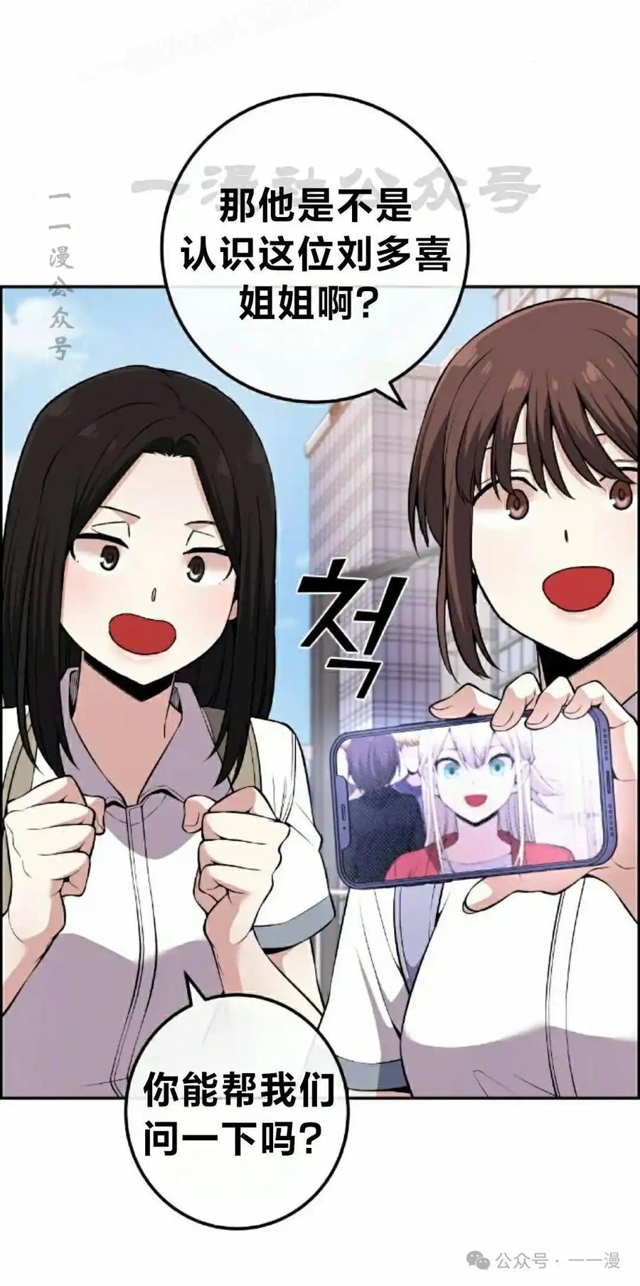 漫画里的罗康林 第100集 第30页