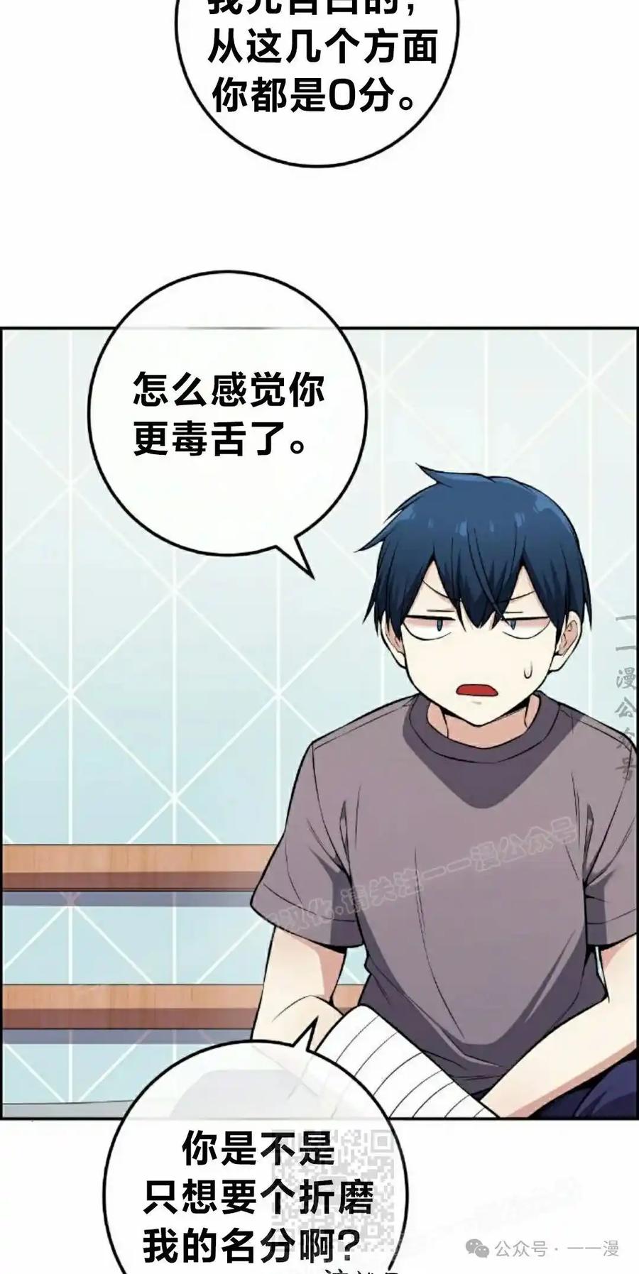 漫画里的罗康林 第100集 第59页