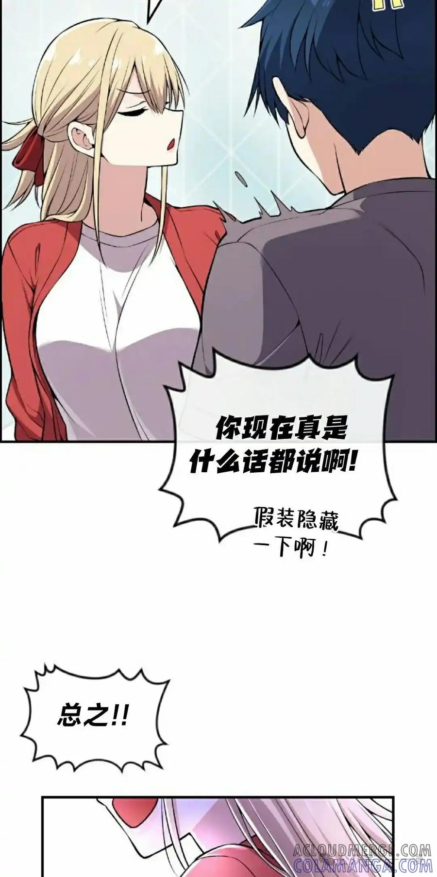 漫画里的罗康林 第100集 第25页