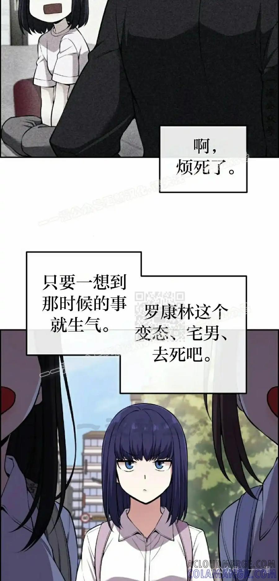 漫画里的罗康林 第100集 第37页