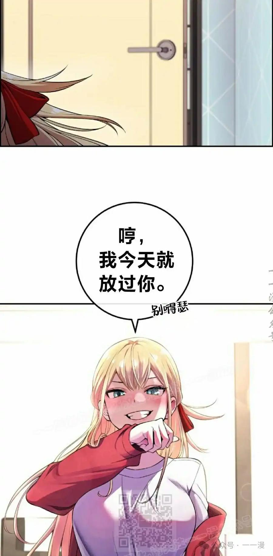 漫画里的罗康林 第100集 第69页