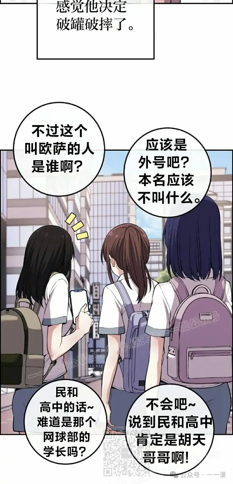 漫画里的罗康林 第100集 第39页