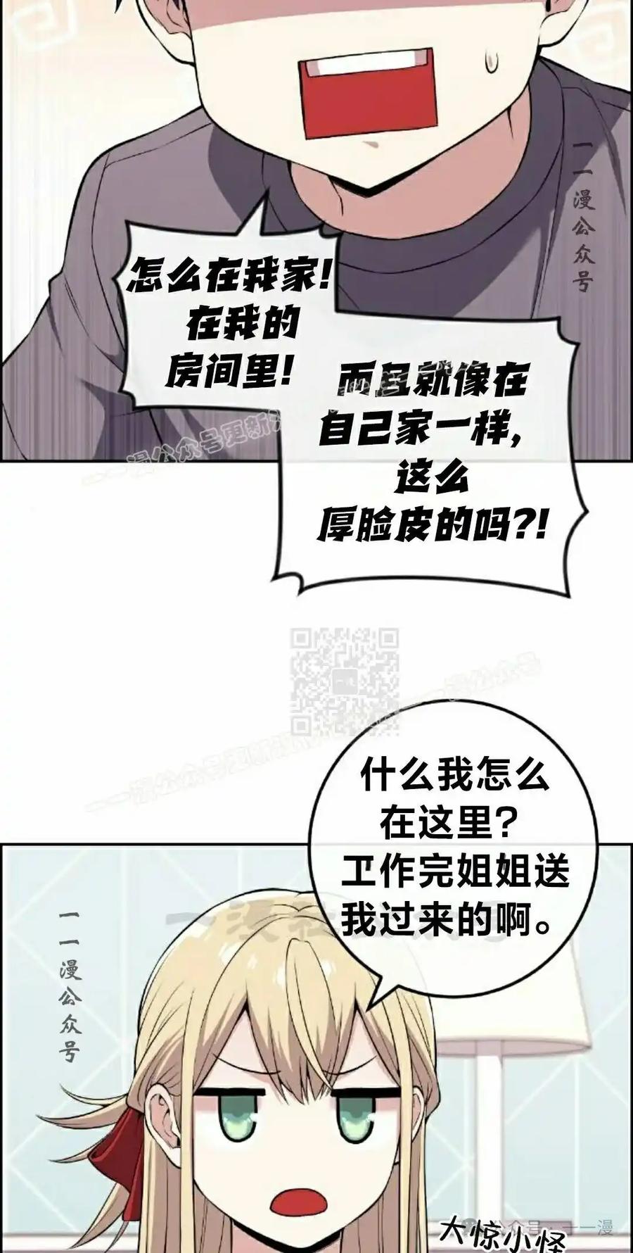 漫画里的罗康林 第100集 第17页