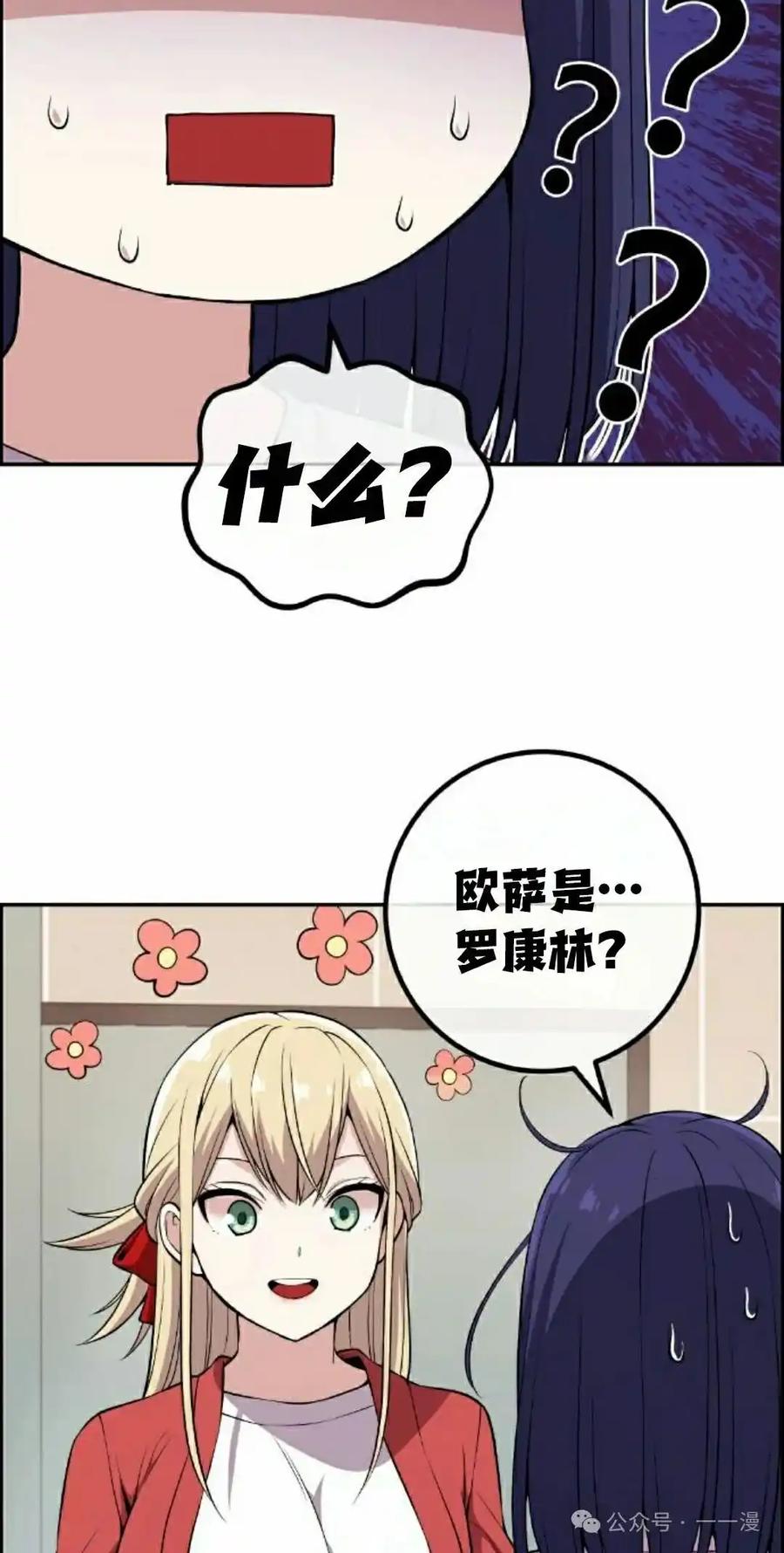 漫画里的罗康林 第100集 第45页