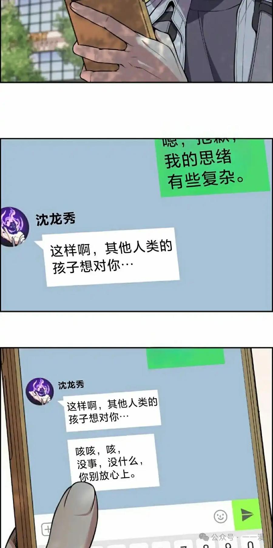漫画里的罗康林 第100集 第2页