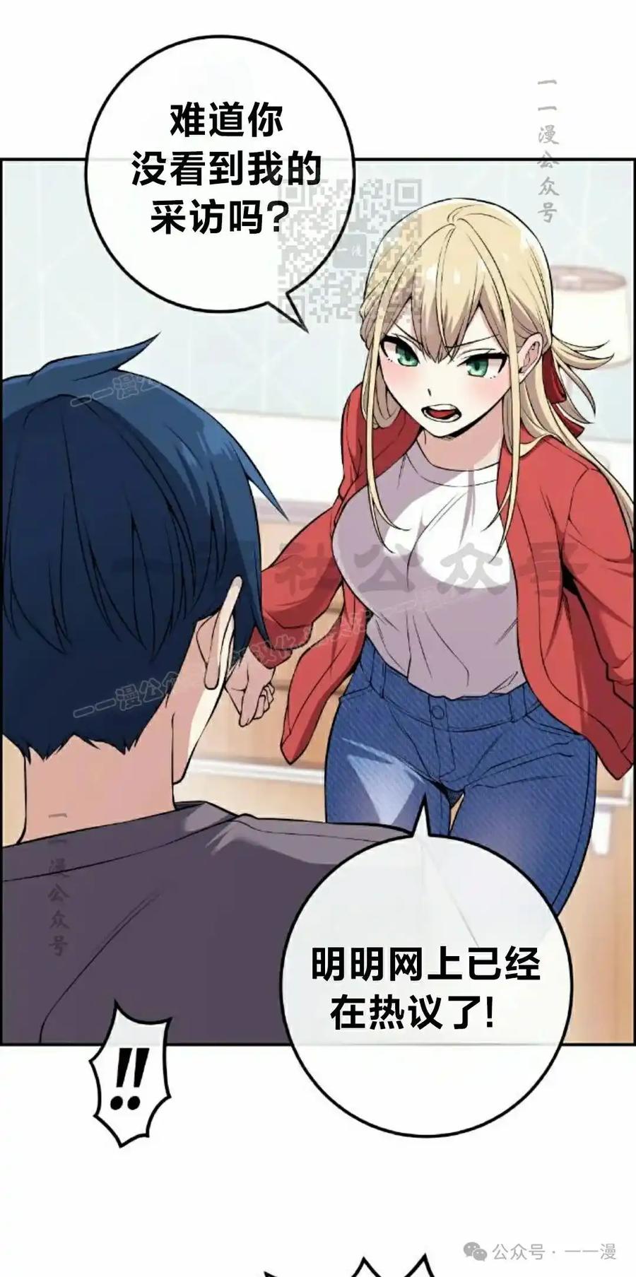 漫画里的罗康林 第100集 第21页